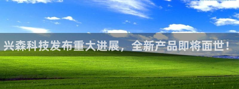 兴森科技发布重大进展，全新产品即将面世！
